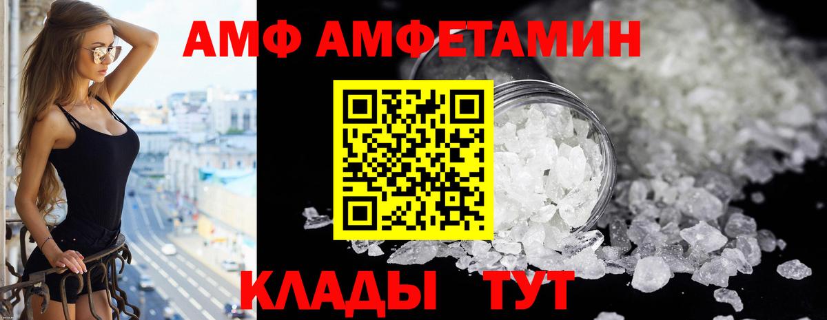 Амфетамин VHQ  Вход с VPN  АМФЕТАМИН  Волгоград  АМФ 