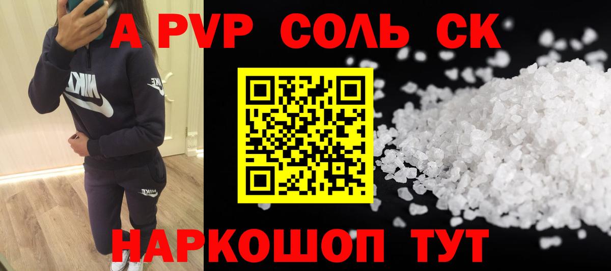 Alpha-PVP кристаллы  А ПВП мука  Alpha PVP  APVP кристаллы  Волгоград  Вход с VPN 