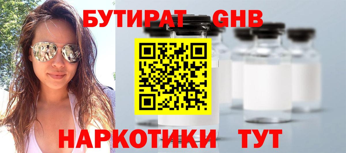 Волгоград  БУТИРАТ 1.4BDO  Вход с VPN 