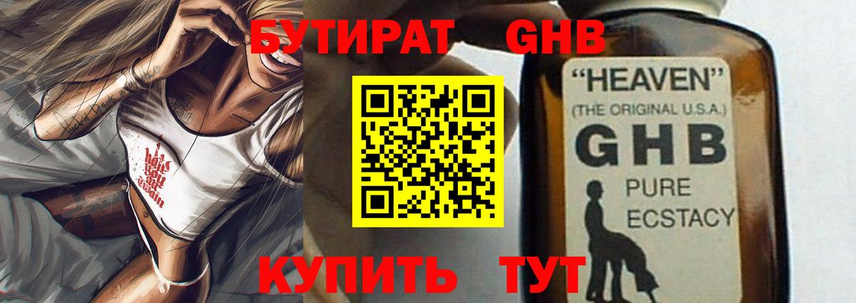Бутират 99% Волгоград