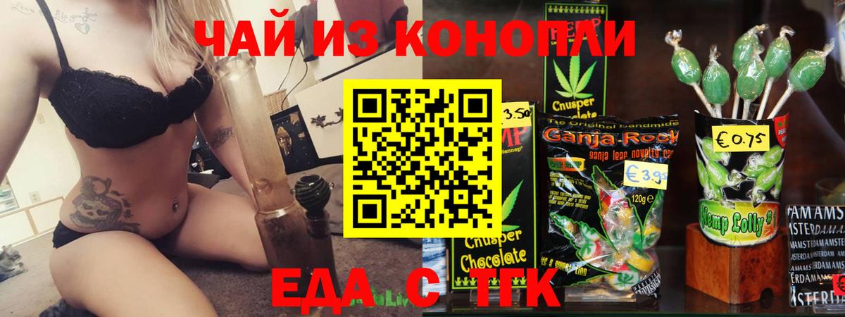 Еда ТГК марихуана  Вход с VPN  Волгоград 