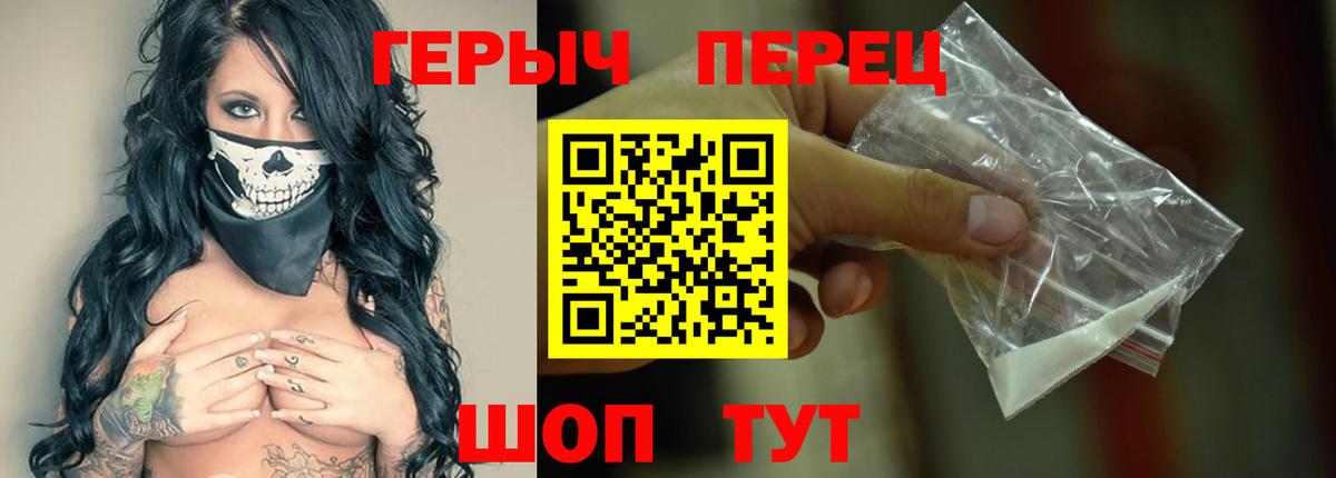 ГЕРОИН  Вход с VPN  Волгоград  Героин гречка 