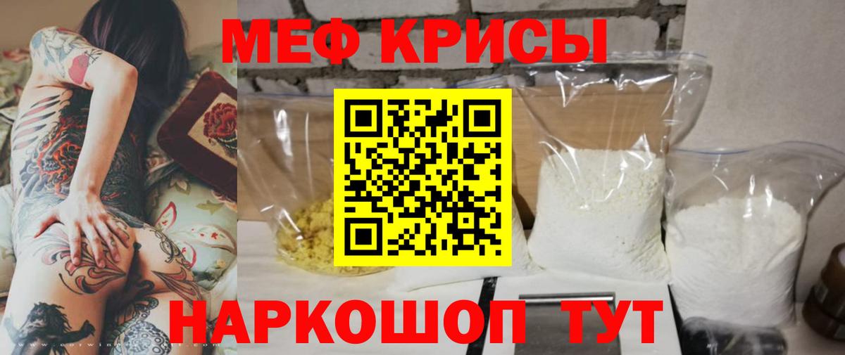 Меф  МЕФ кристаллы  Мефедрон мука  Мефедрон  Вход с VPN  Волгоград 