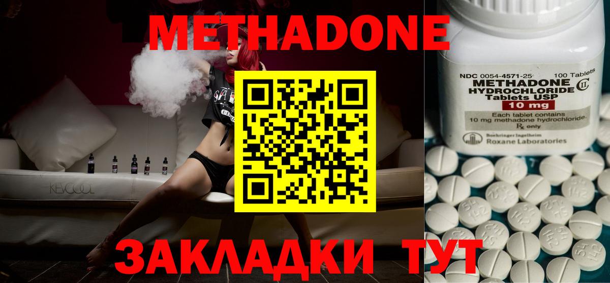 МЕТАДОН methadone  Метадон белоснежный  Вход с VPN  Волгоград 