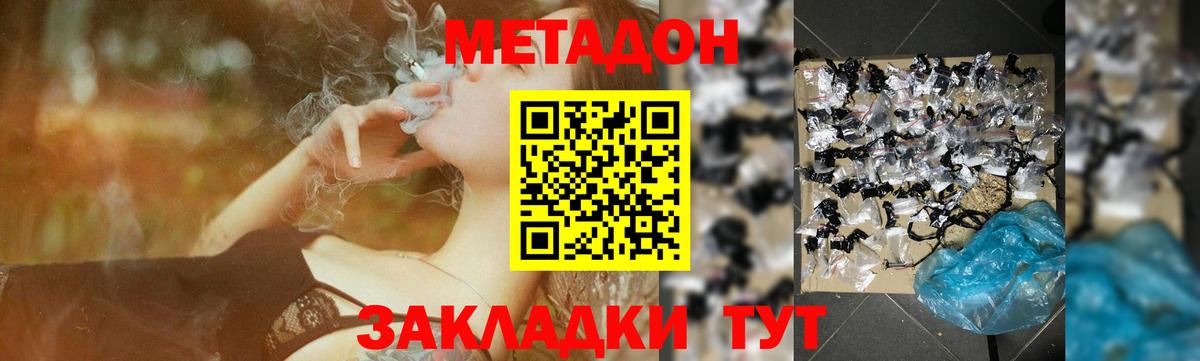 МЕТАДОН белоснежный Волгоград